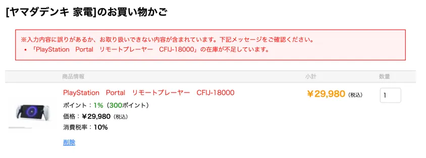 これは奇跡的にカートに入ったけどブツがないのでエラーになったままの様子